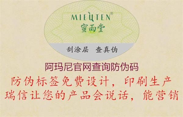 阿瑪尼官網(wǎng)查詢(xún)防偽碼1.jpg