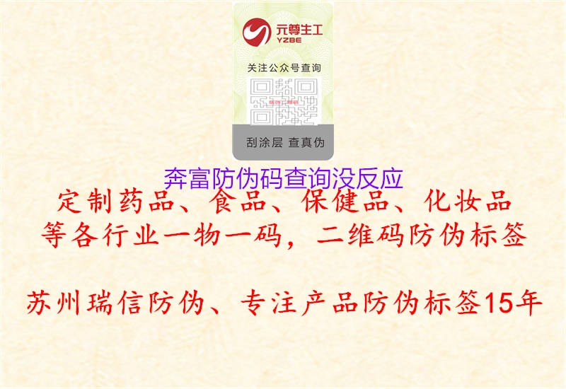 奔富防偽碼查詢沒反應(yīng)2.jpg