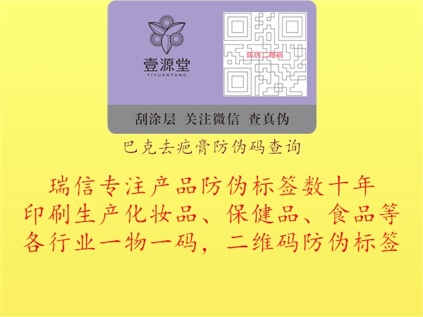 巴克去疤膏防偽碼查詢(xún)2.jpg