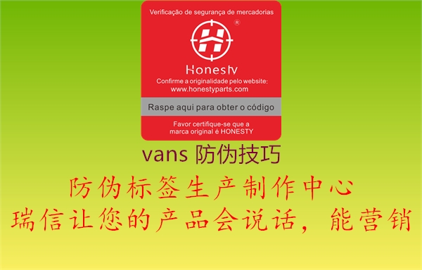 vans 防偽技巧1.jpg