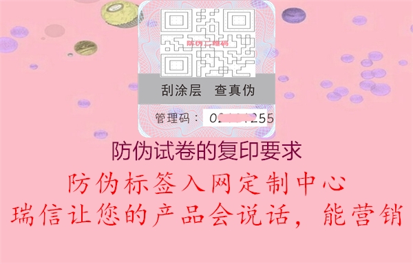 防偽試卷的復(fù)印要求2.jpg