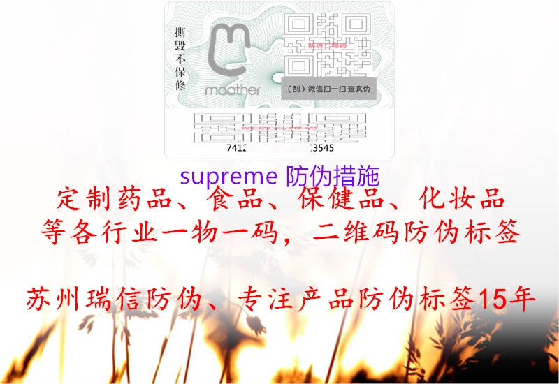 supreme 防偽措施2.jpg