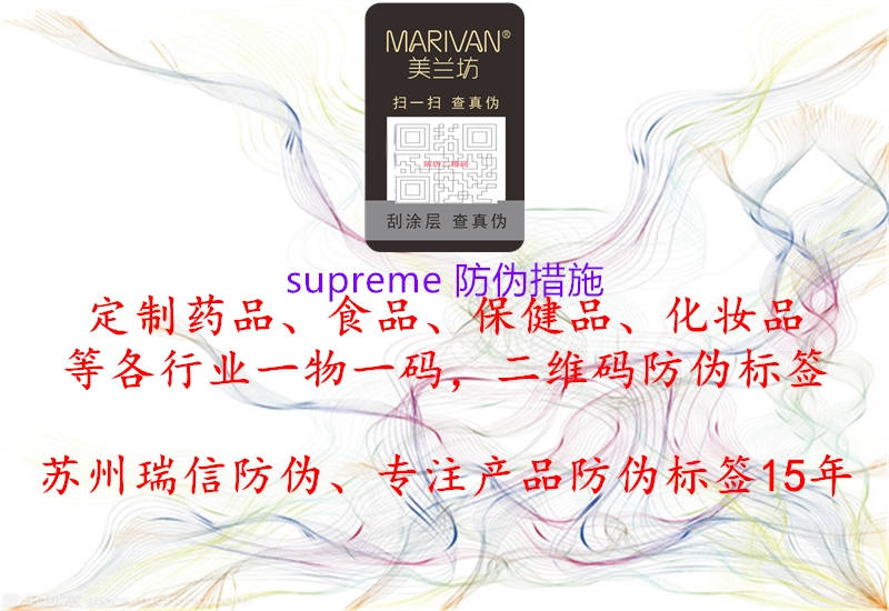 supreme 防偽措施3.jpg