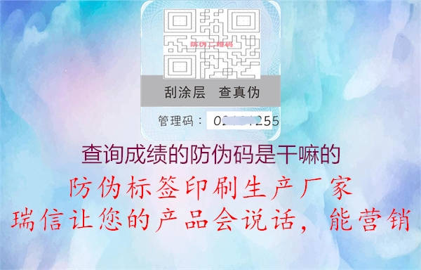 查詢成績(jī)的防偽碼是干嘛的3.jpg