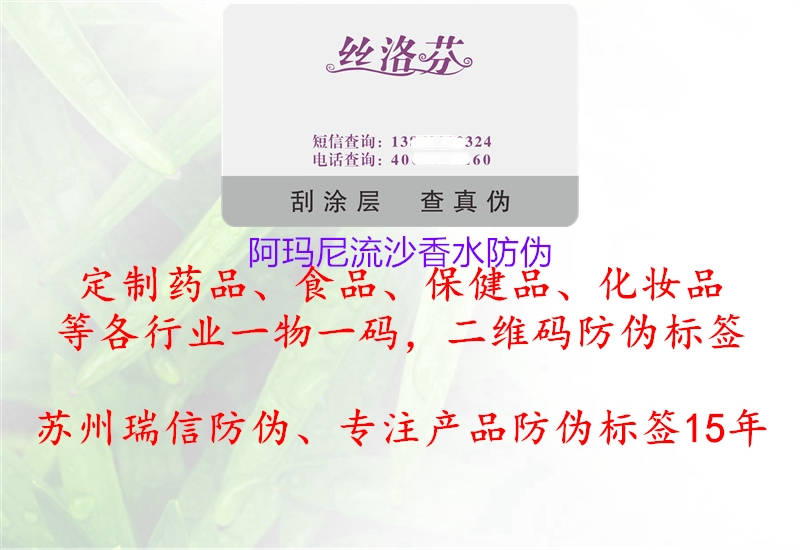 阿瑪尼流沙香水防偽3.jpg