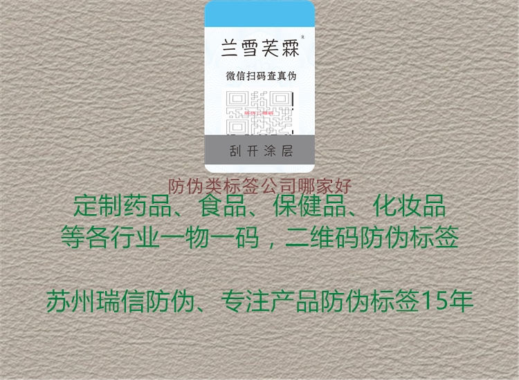 防偽類標(biāo)簽公司哪家好1.jpg