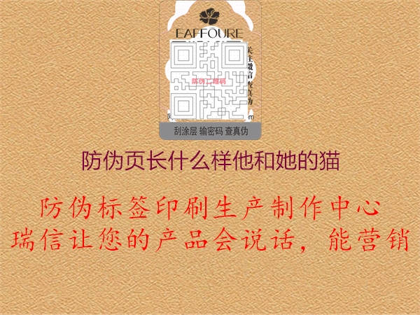 防偽頁(yè)長(zhǎng)什么樣他和她的貓2.jpg