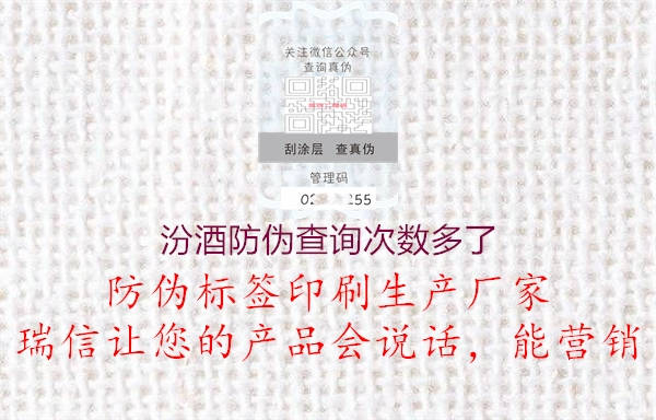 汾酒防偽查詢次數(shù)多了1.jpg