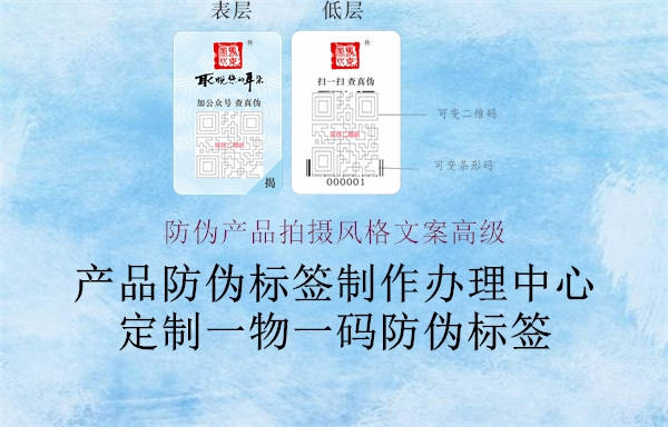 防偽產(chǎn)品拍攝風(fēng)格文案高級(jí)2.jpg