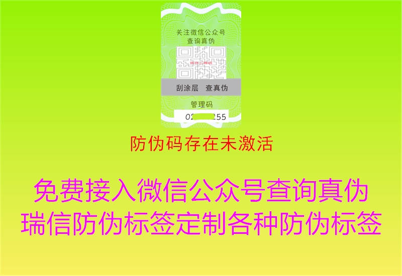 防偽碼存在未激活3.jpg