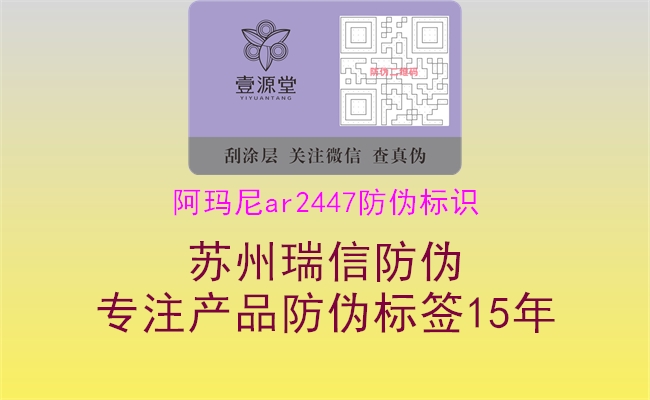 阿瑪尼ar2447防偽標識1.jpg