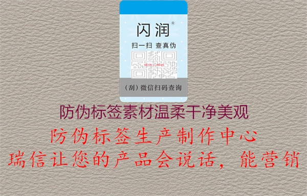 防偽標簽素材溫柔干凈美觀2.jpg