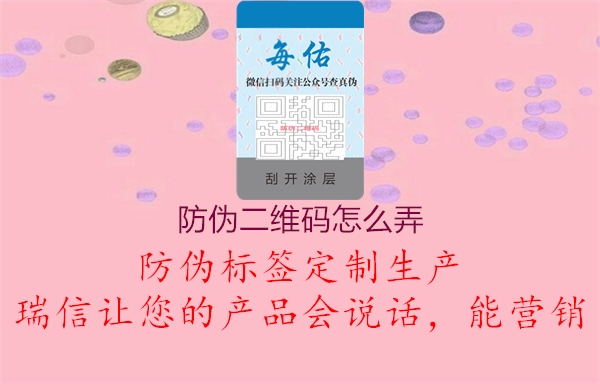 防偽二維碼怎么弄1.jpg