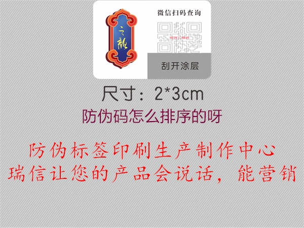 防偽碼怎么排序的呀1.jpg