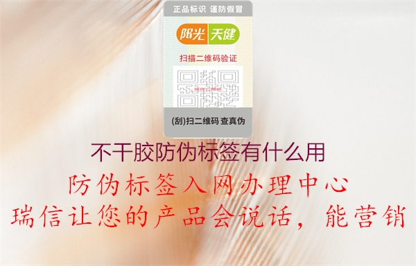 不干膠防偽標(biāo)簽有什么用1.jpg