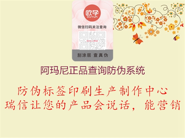 阿瑪尼正品查詢防偽系統(tǒng)1.jpg