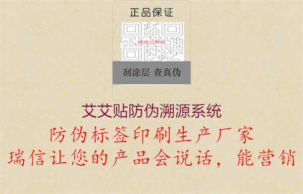 艾艾貼防偽溯源系統(tǒng)2.jpg