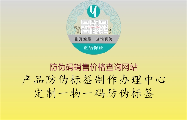 防偽碼銷售價(jià)格查詢網(wǎng)站2.jpg