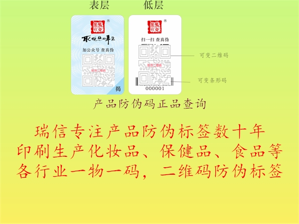 產(chǎn)品防偽碼正品查詢2.jpg