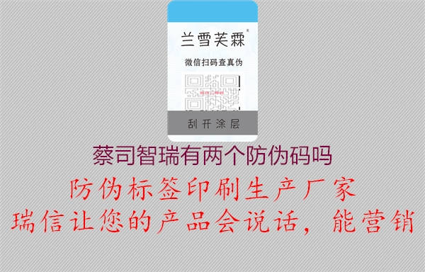 蔡司智瑞有兩個(gè)防偽碼嗎1.jpg