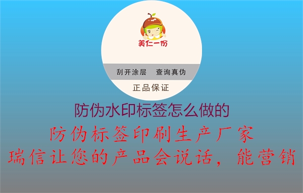 防偽水印標(biāo)簽怎么做的3.jpg