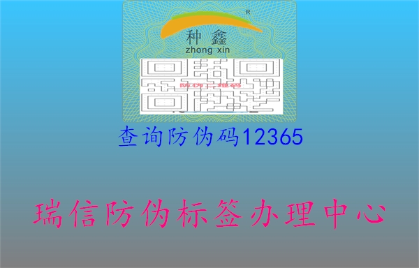 查詢防偽碼123653.jpg