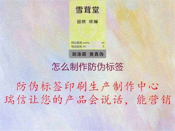 怎么制作防偽標(biāo)簽1.jpg