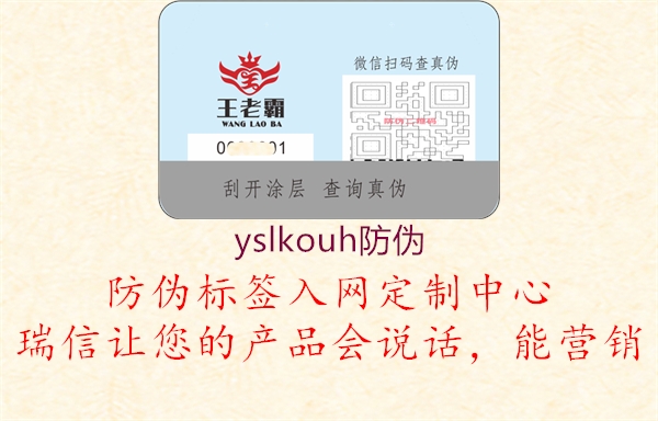 yslkouh防偽2.jpg