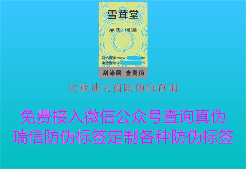 比亞迪天窗防偽碼查詢2.jpg