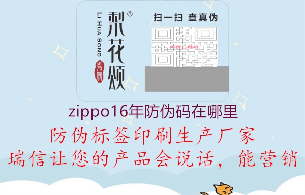 zippo16年防偽碼在哪里2.jpg