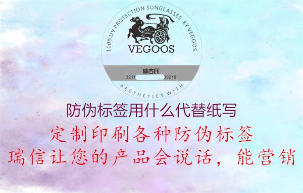 防偽標(biāo)簽用什么代替紙寫1.jpg