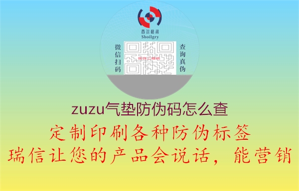 zuzu氣墊防偽碼怎么查2.jpg