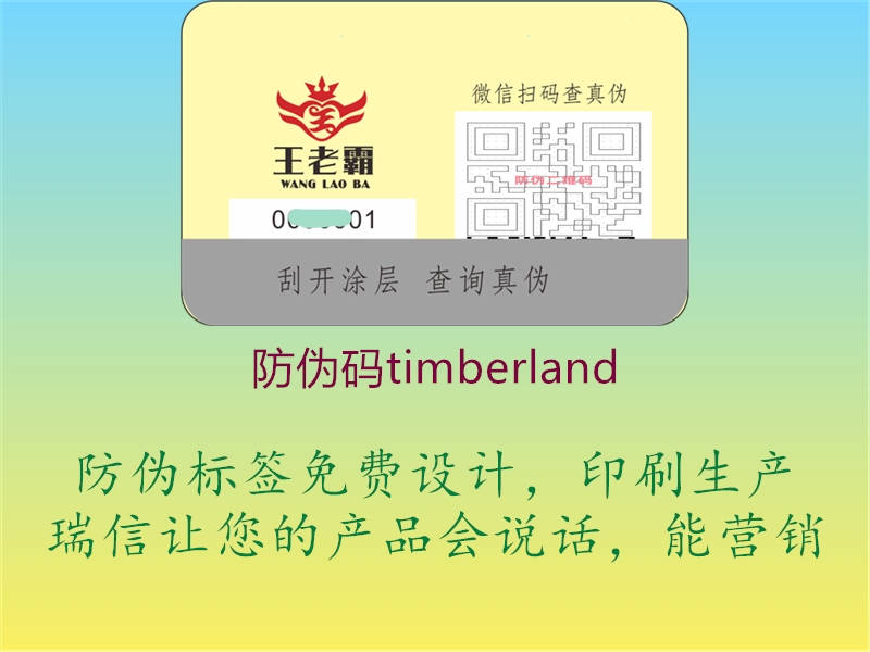 防偽碼timberland2.jpg