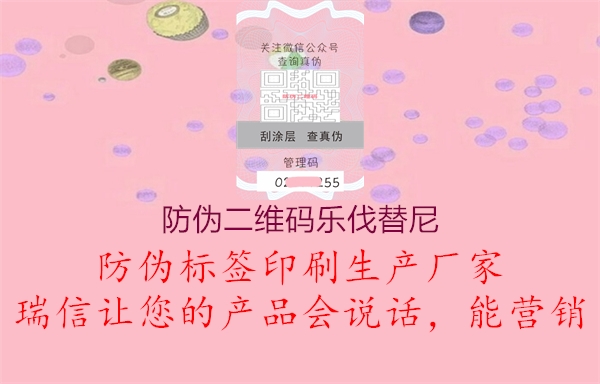 防偽二維碼樂伐替尼3.jpg