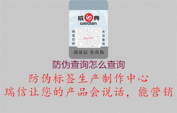 防偽查詢怎么查詢1.jpg