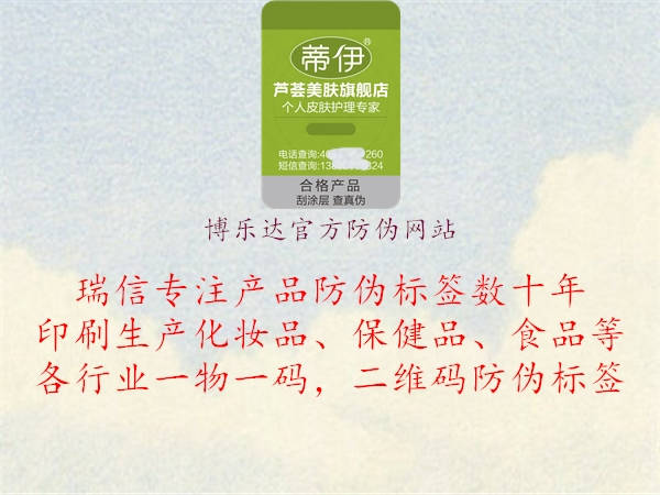 博樂達(dá)官方防偽網(wǎng)站1.jpg