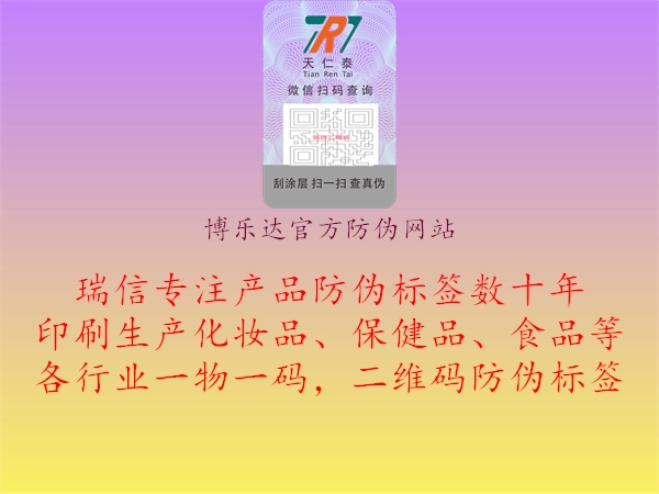 博樂達(dá)官方防偽網(wǎng)站2.jpg