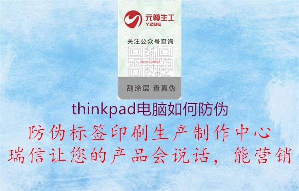 thinkpad電腦如何防偽1.jpg