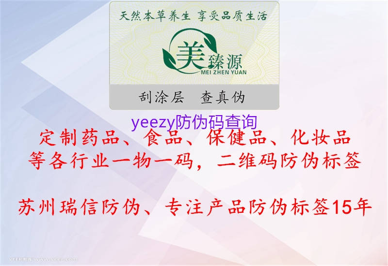 yeezy防偽碼查詢3.jpg