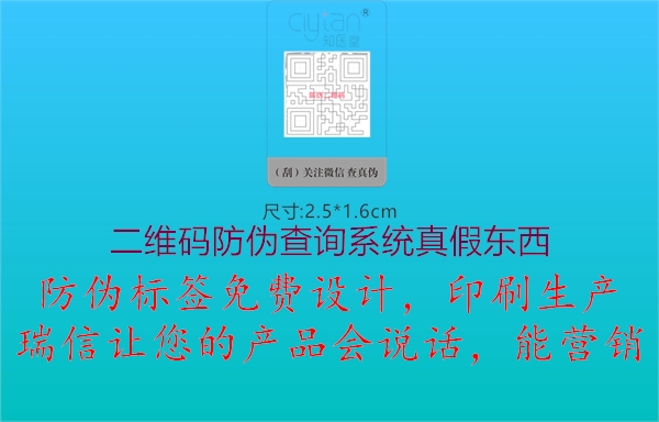 二維碼防偽查詢系統(tǒng)真假東西3.jpg