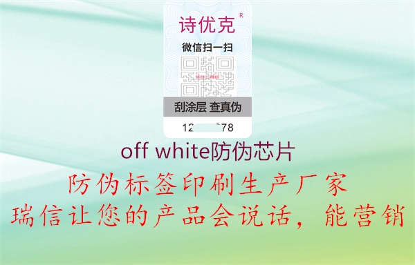 off white防偽芯片1.jpg