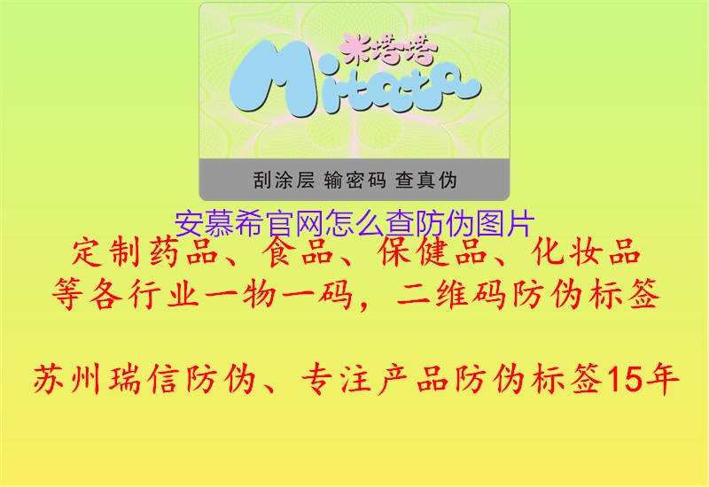 安慕希官網(wǎng)怎么查防偽圖片1.jpg