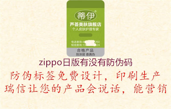 zippo日版有沒有防偽碼2.jpg