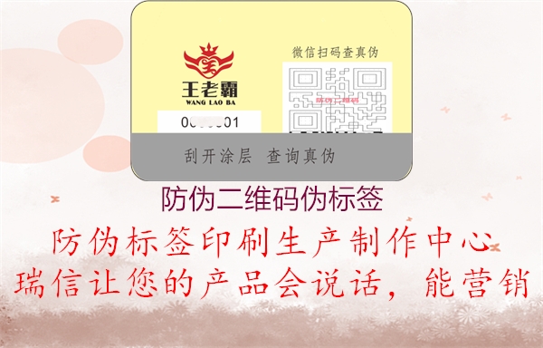 防偽二維碼偽標(biāo)簽1.jpg