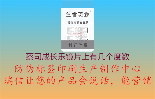 蔡司成長(zhǎng)樂(lè)鏡片上有幾個(gè)度數(shù)1.jpg