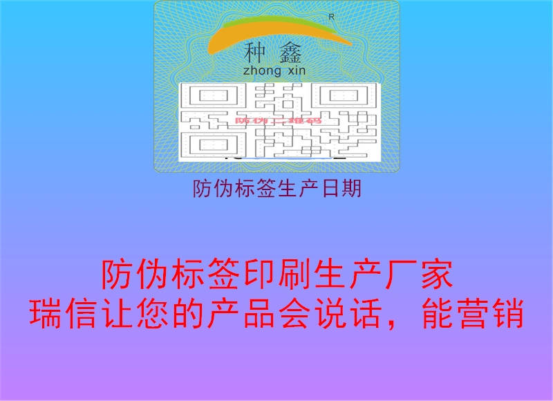 防偽標簽生產(chǎn)日期1.jpg