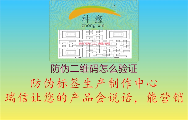 防偽二維碼怎么驗(yàn)證1.jpg