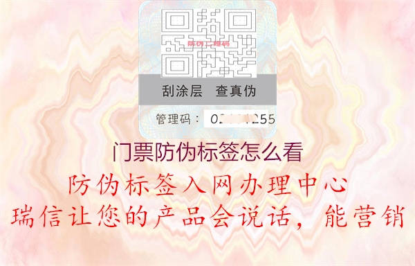 門票防偽標(biāo)簽怎么看3.jpg