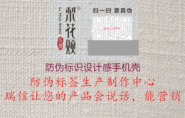 防偽標(biāo)識(shí)設(shè)計(jì)感手機(jī)殼3.jpg