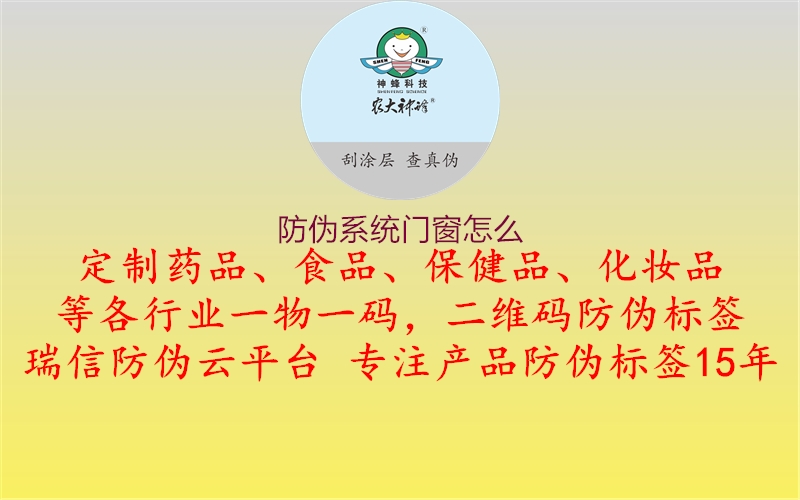 防偽系統(tǒng)門窗怎么1.jpg